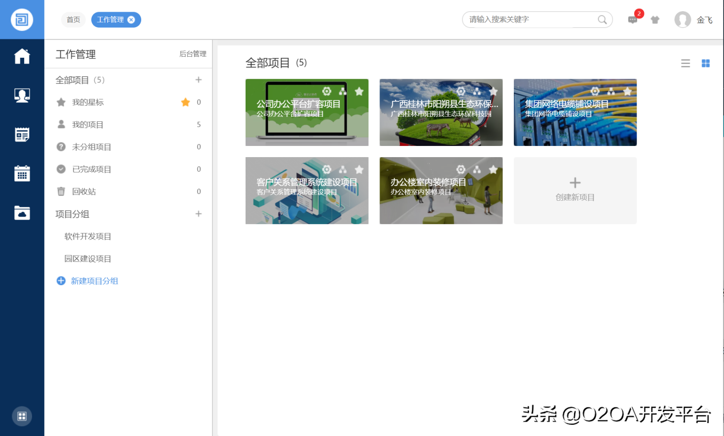 开源免费OA项目：让工作任务动态显示，团队共享