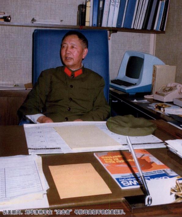 刘华清：64岁踮起脚看别人航母，让人心酸，晚年