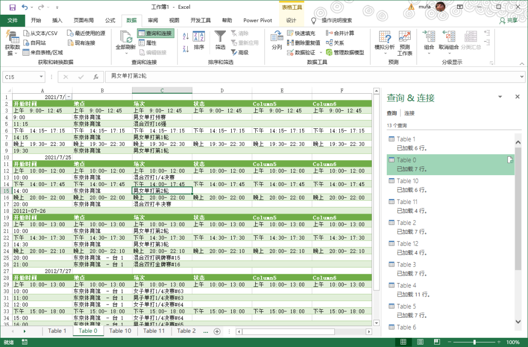 奥运会来了，精彩赛事这样看
