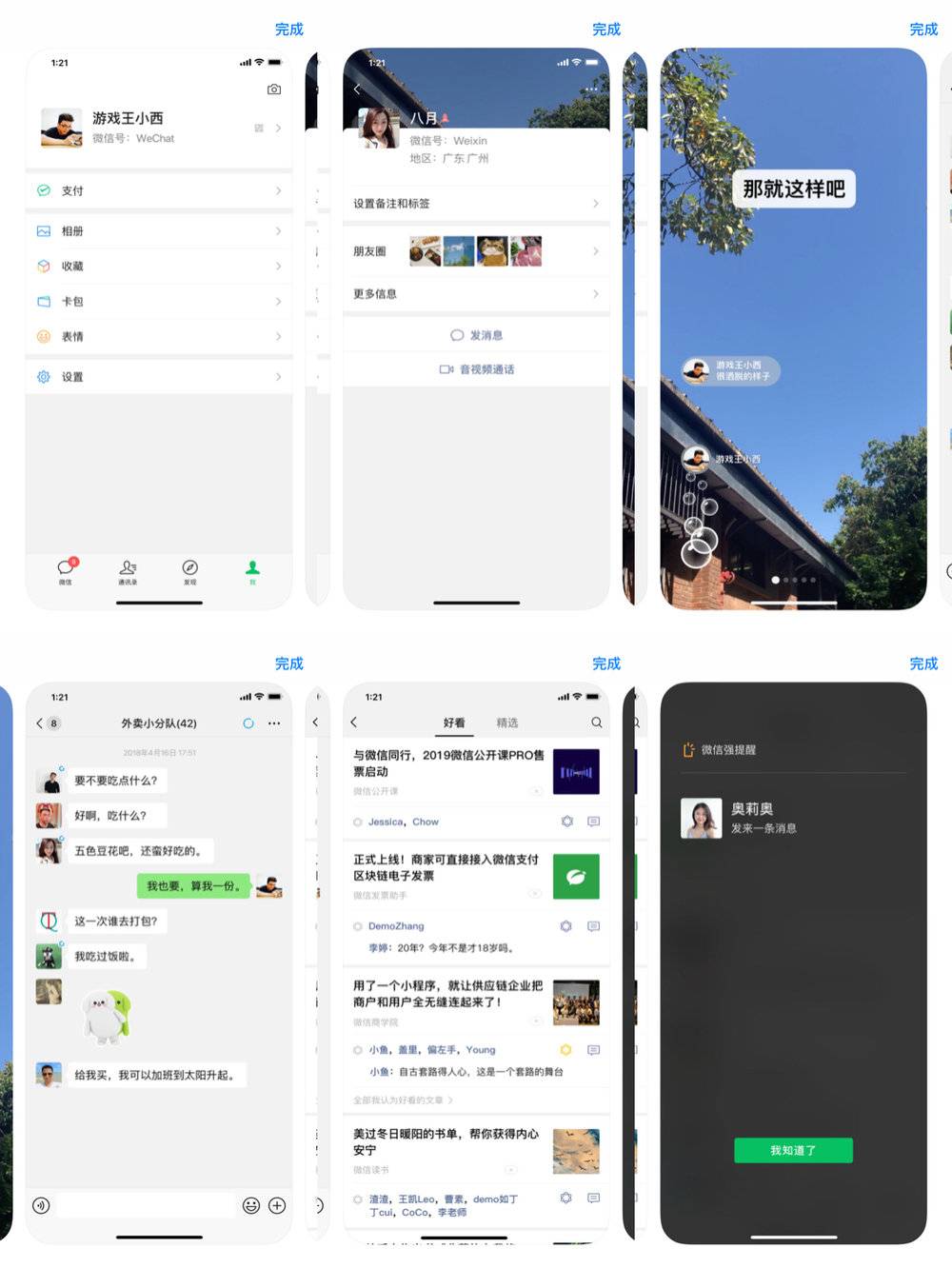 「虎嗅晚报」微信亲自战抖音？iOS 7.0.0版新增“时刻视频”