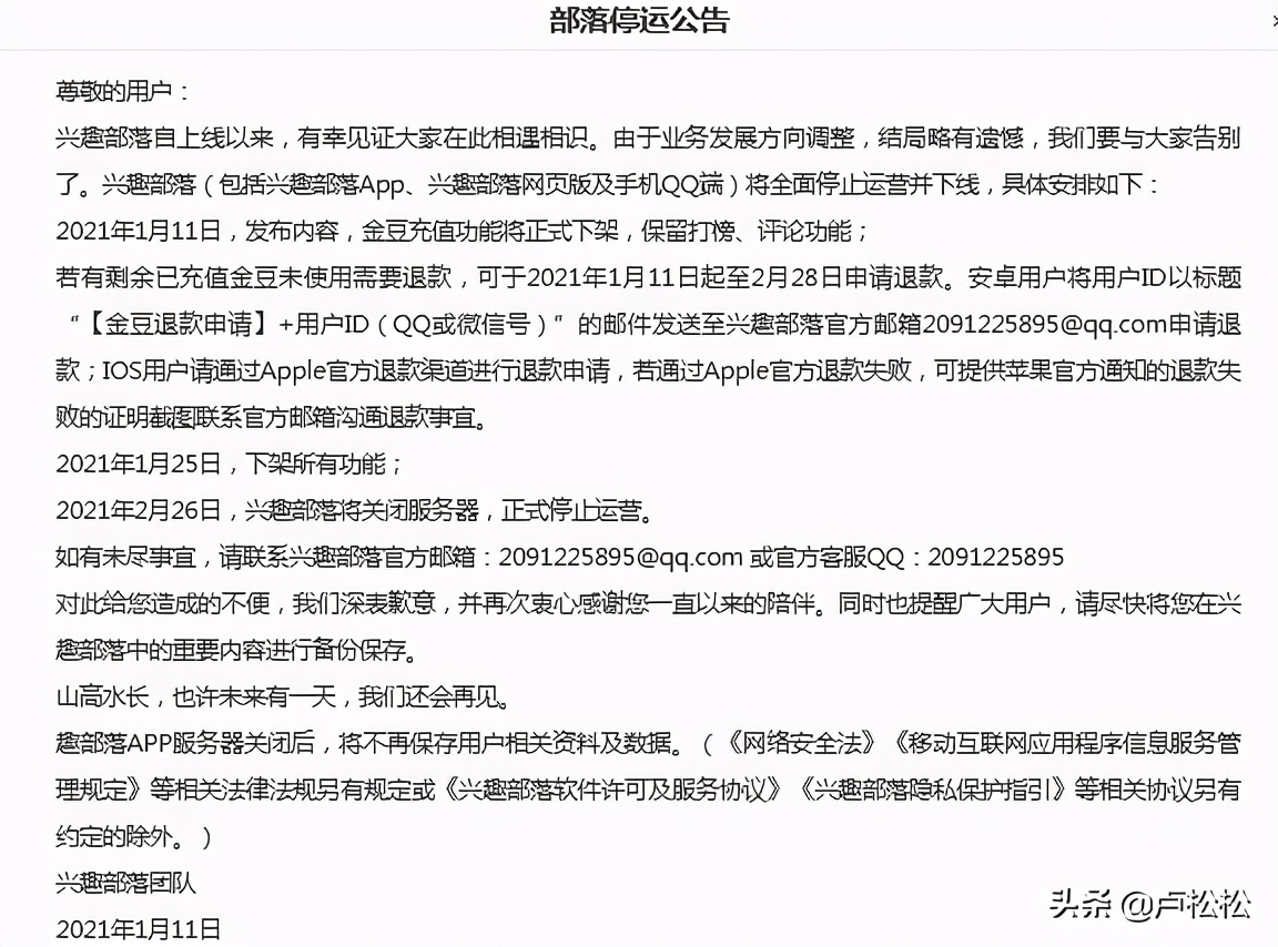 Tecent QQ " interest is tribal " will suspend operation