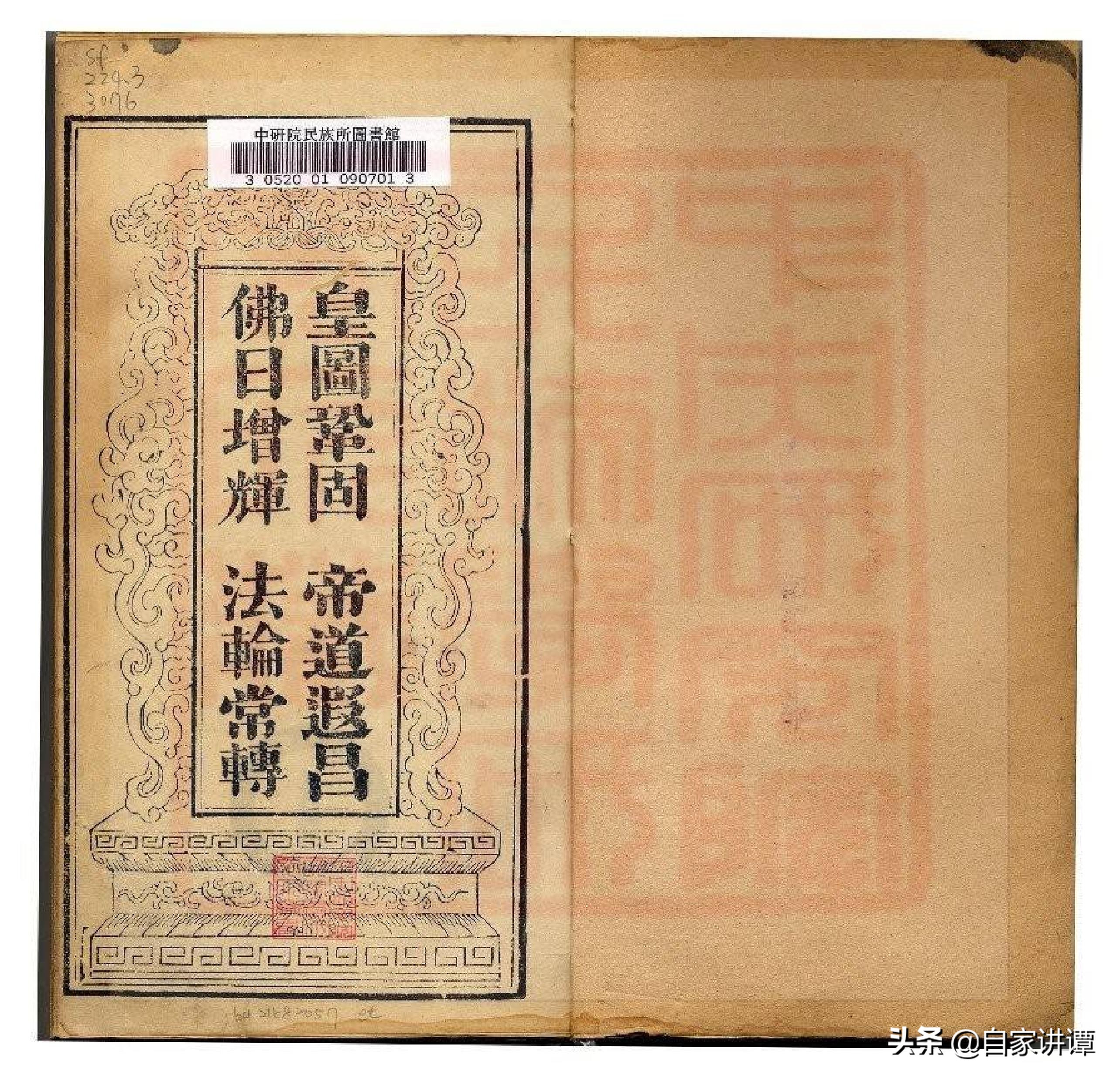 清末民初道教古籍刻本——通玄用品符