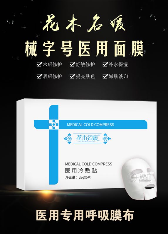 医用冷敷贴的作用：医用冷敷面膜与传统面膜有什么区别？