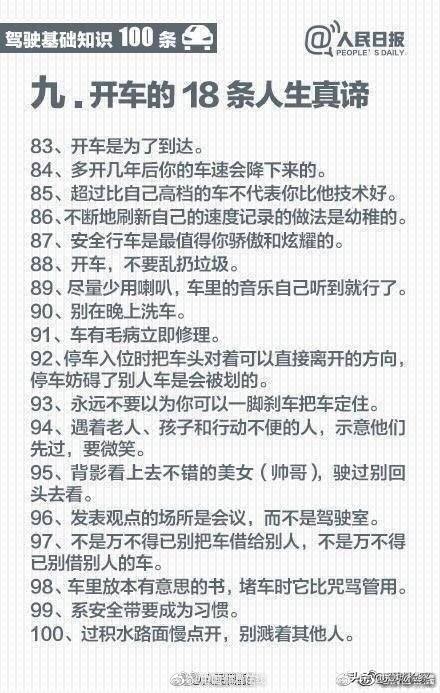 纯干货！驾车出行100条实用常识！推荐收藏！