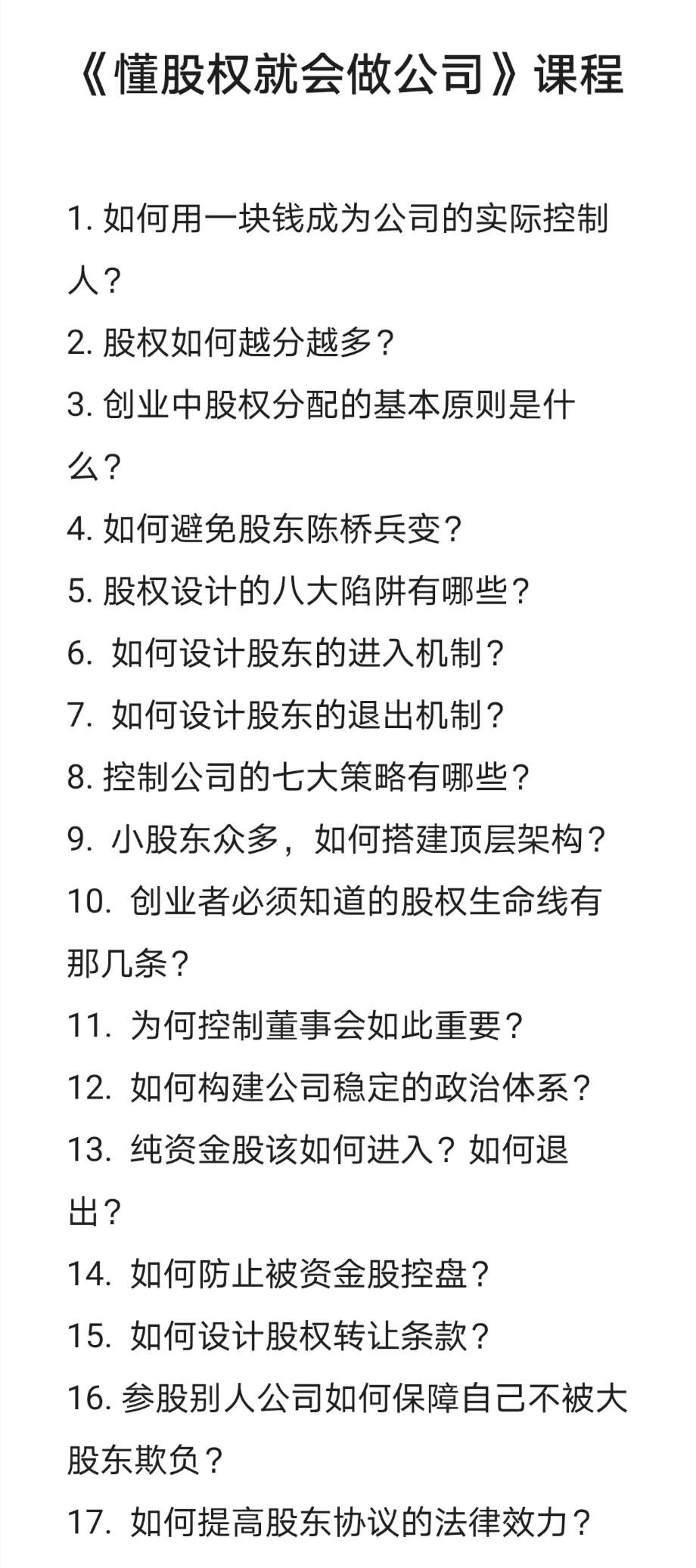 有限公司：入股股东合作协议书