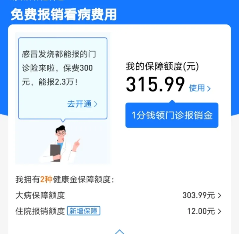 支付宝骚操作,7款好医保,你买对了吗?