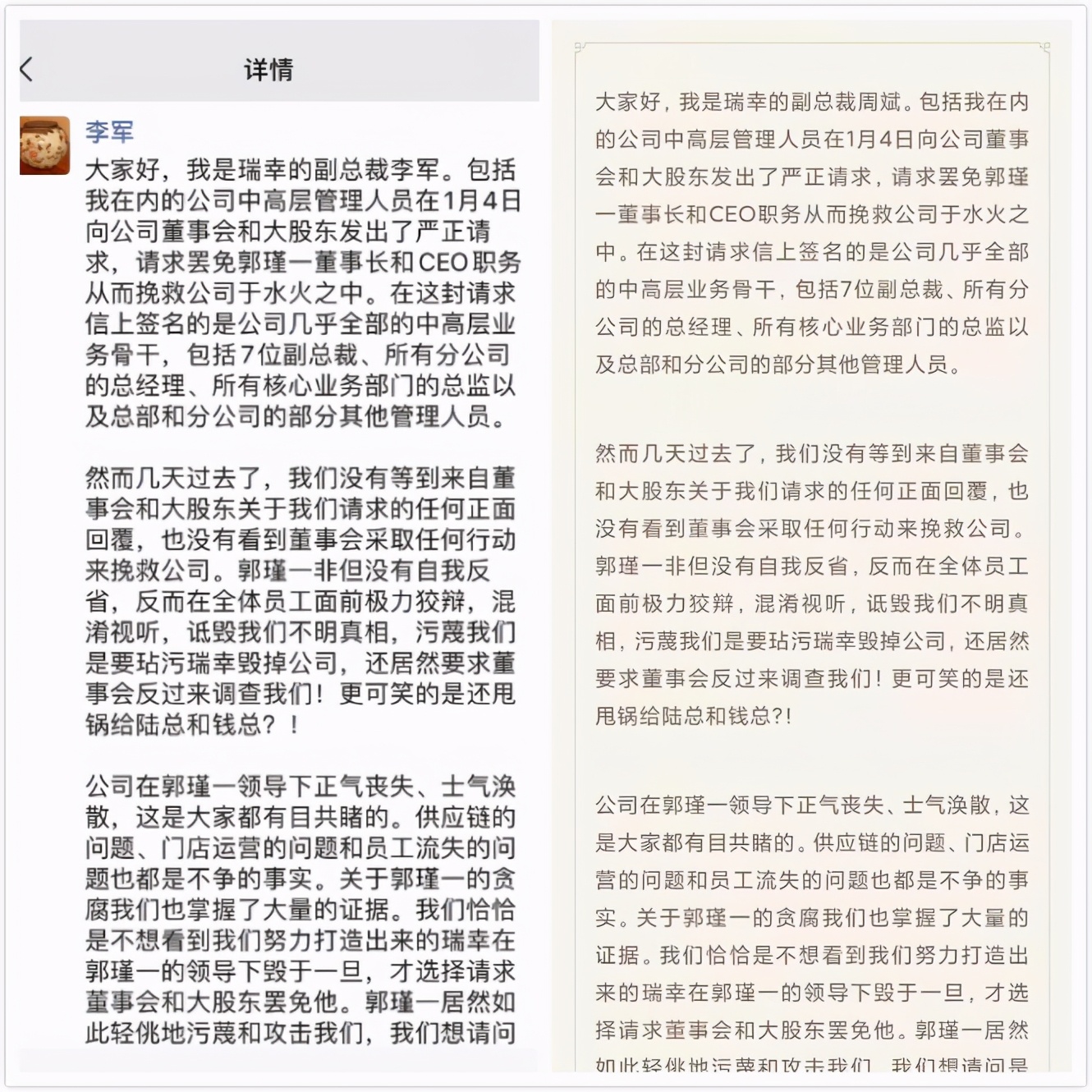 瑞幸董事长被“逼宫”！知情人士谈郭谨一：陆正耀“信任又不信任他”