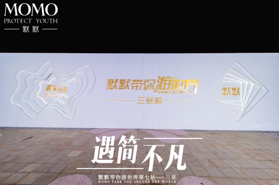 默默带你游世界第七站&middot;三亚站｜遇简不凡