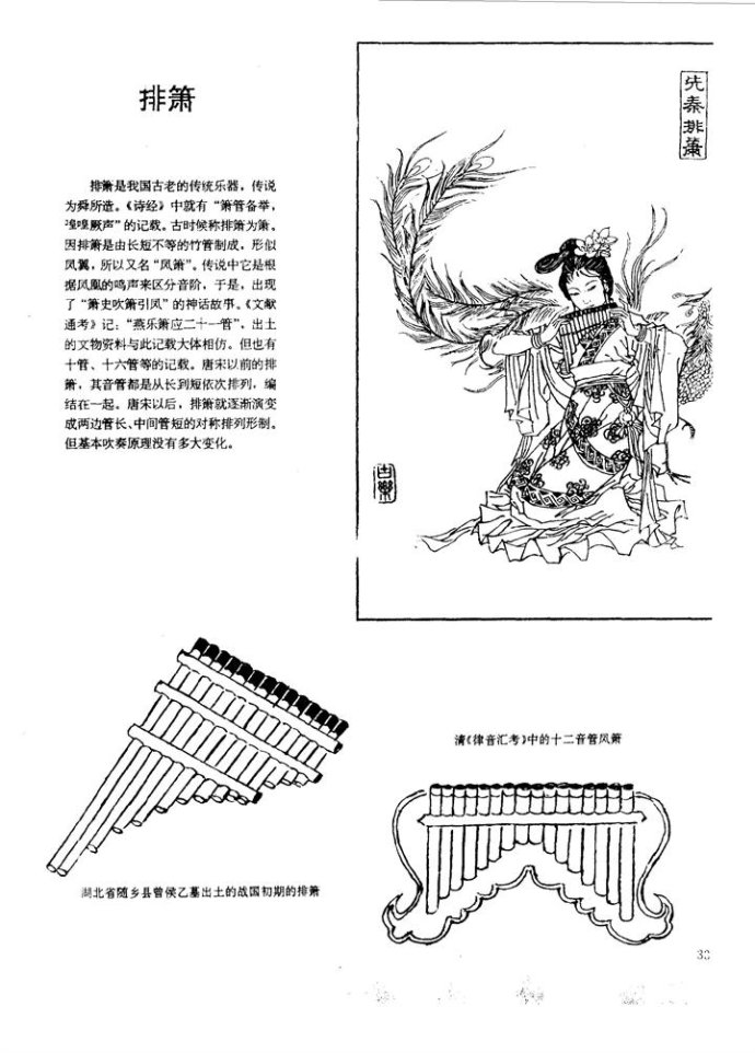 「转载」中国古代乐器百图