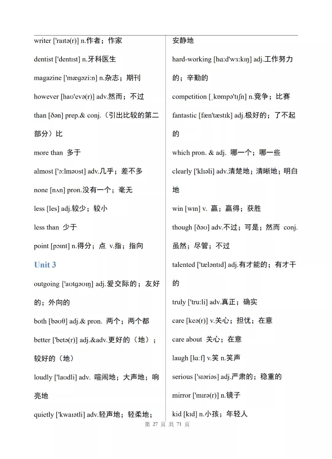 初中英语七年级上册电子单词表整理，可打印下载
