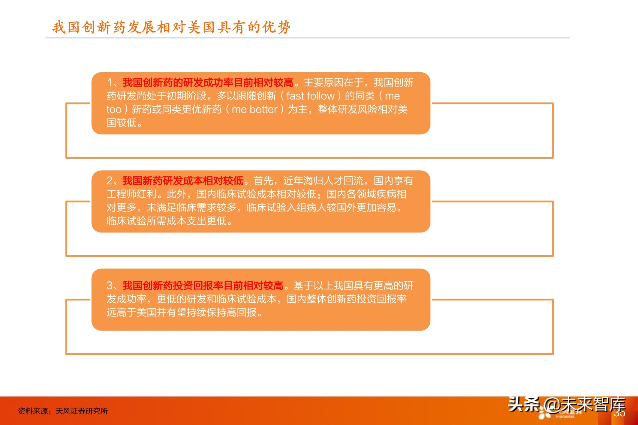 创新药行业深度报告：十年十倍赛道下的巨头与新贵