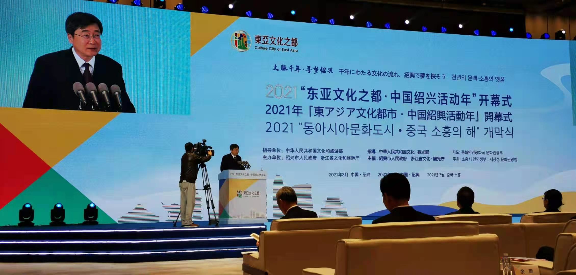 文脉千年•寻梦绍兴 2021“东亚文化之都•中国绍兴活动年”开幕