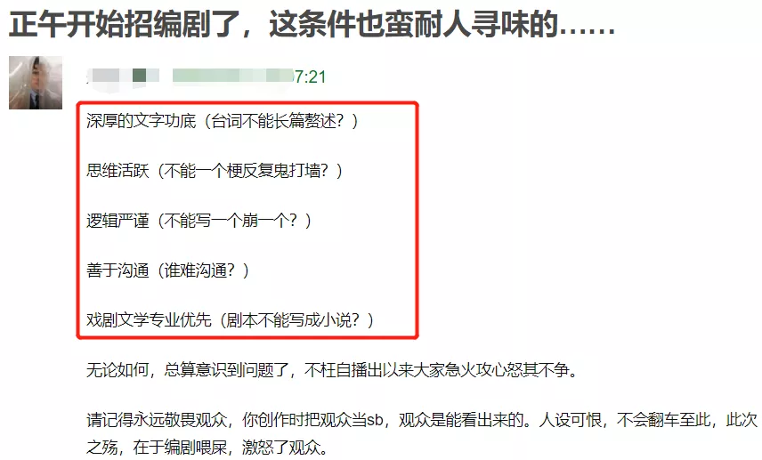 《清平乐》终迎大结局，正午开始招编剧，网友一看要求直接气笑了