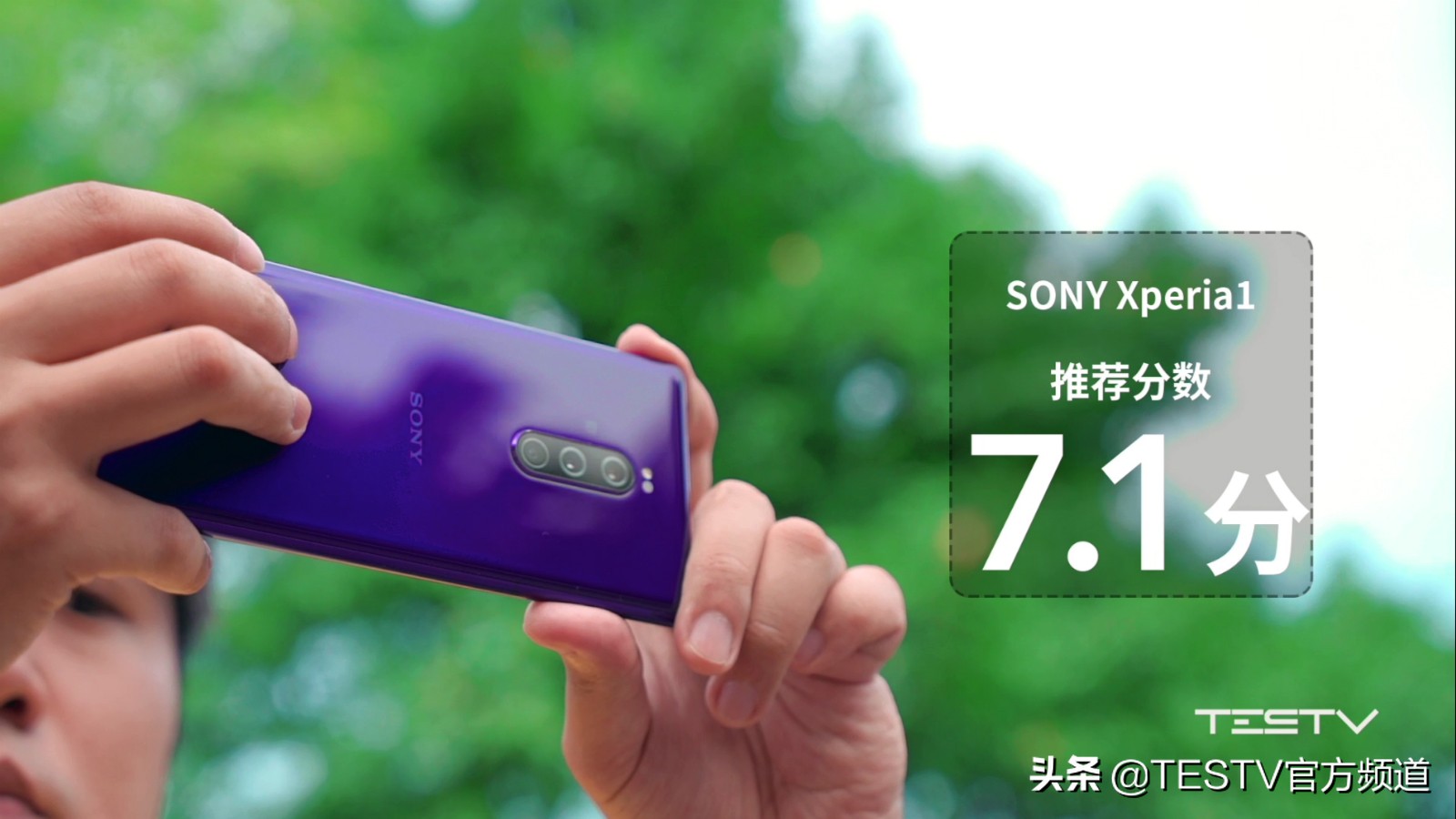 索尼这下快牛逼了-Sony Xperia 1「值不值得买第359期」