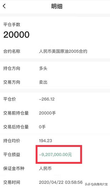 中行原油宝与负油价大坑的瓜