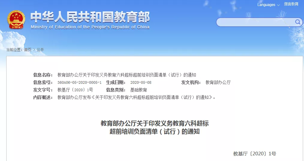 教育部发布了一份负面清单！涉及语文、数学、