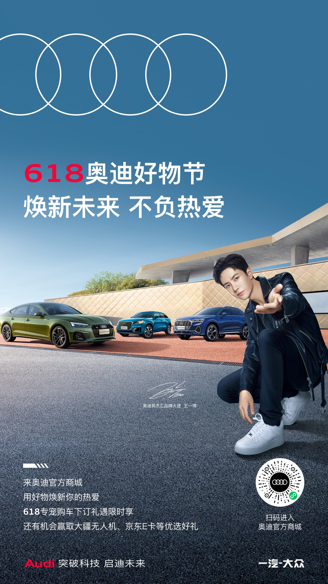 焕新未来，不负热爱618奥迪 好物节开启