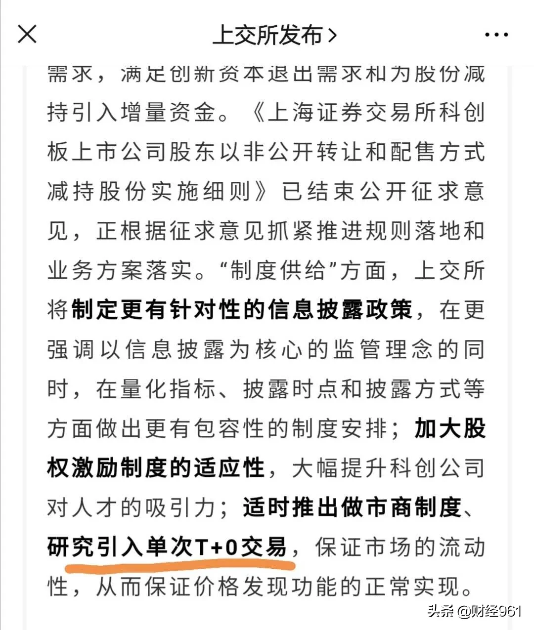 T+0要来？上交所重磅回应