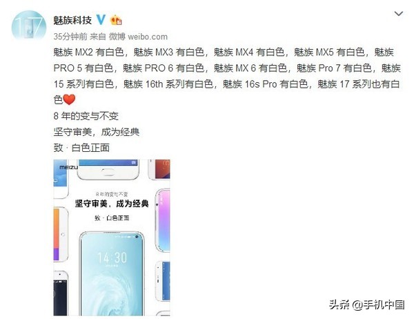 八年的变与不变 魅族手机出文致乳白色正脸设计方案 从MX2开始