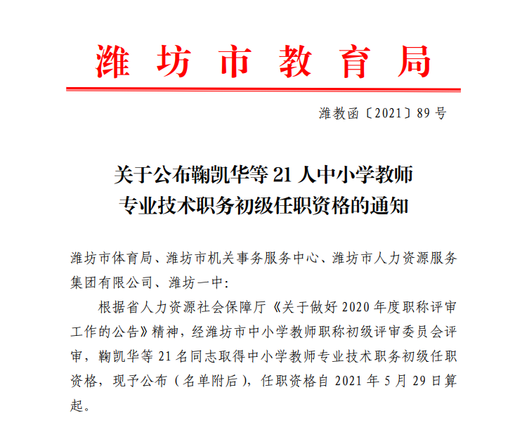 喜报 Ι 我校7名教师获得中小学教师专业技术职务初级任职资格