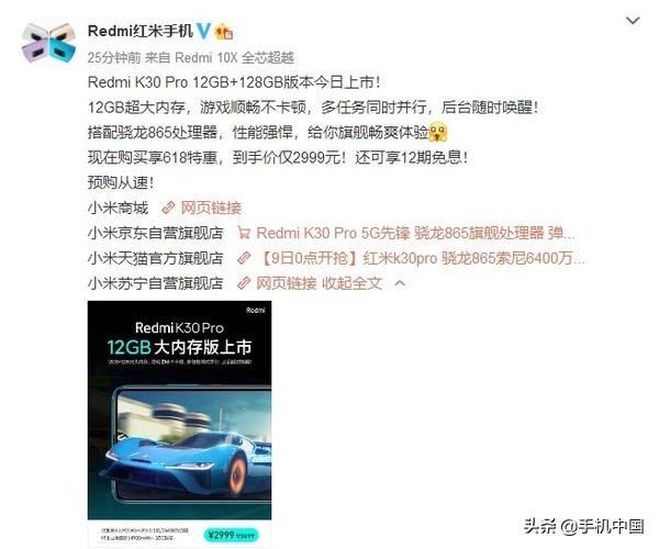Redmi K30 Pro 12GB 128GB版发售 骁龙865售2999元