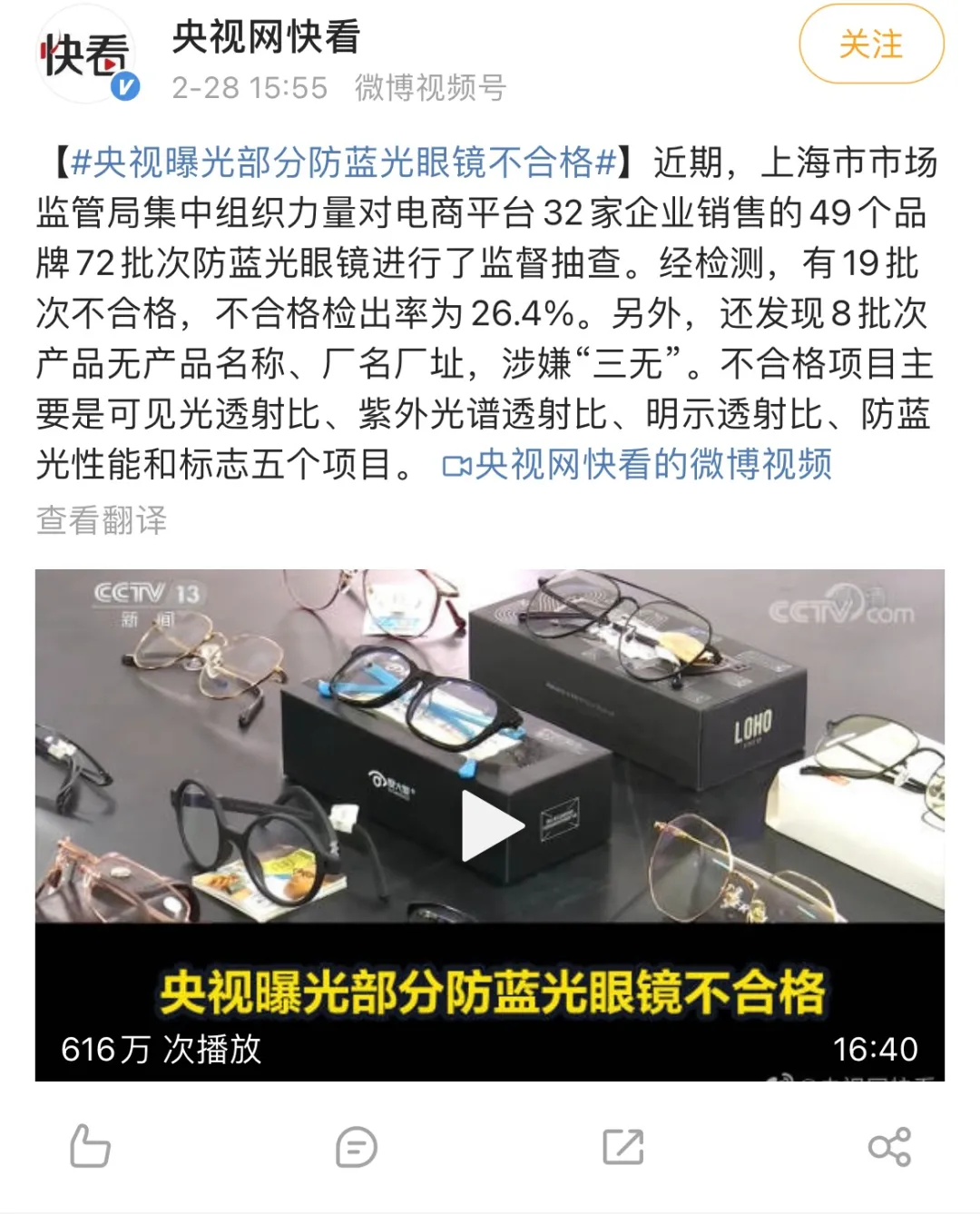 毛利率70%，净利率仅10%，眼镜行业赚的钱都去哪了？
