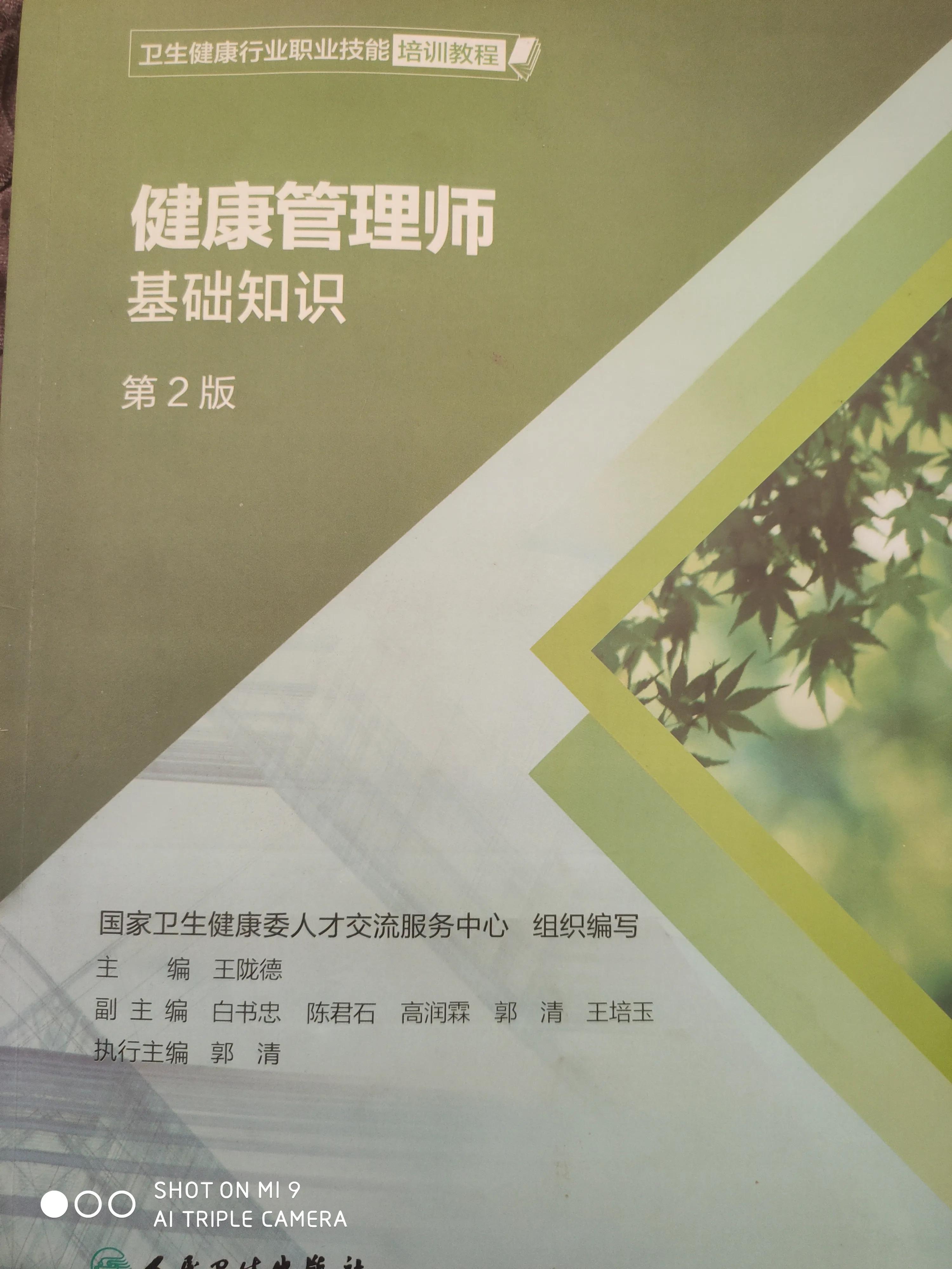 健康的生活方式和习惯