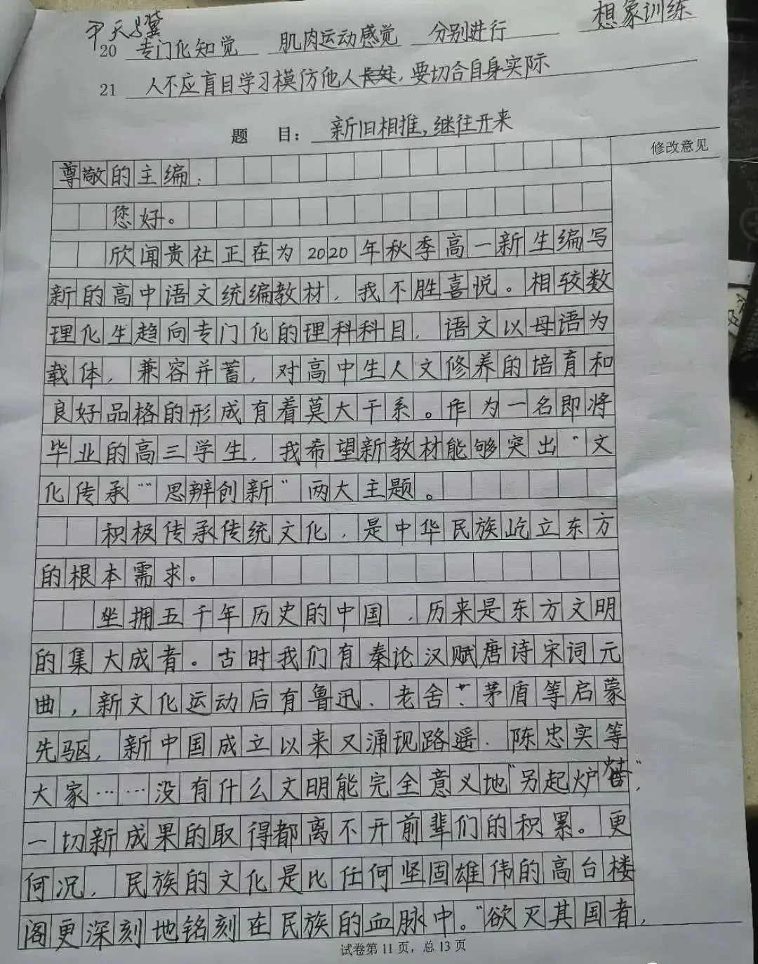 高考状元满分作文曝光,书法将成为必备技能