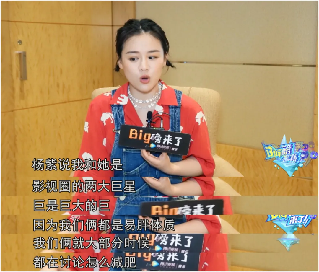 杨紫，你别怂啊