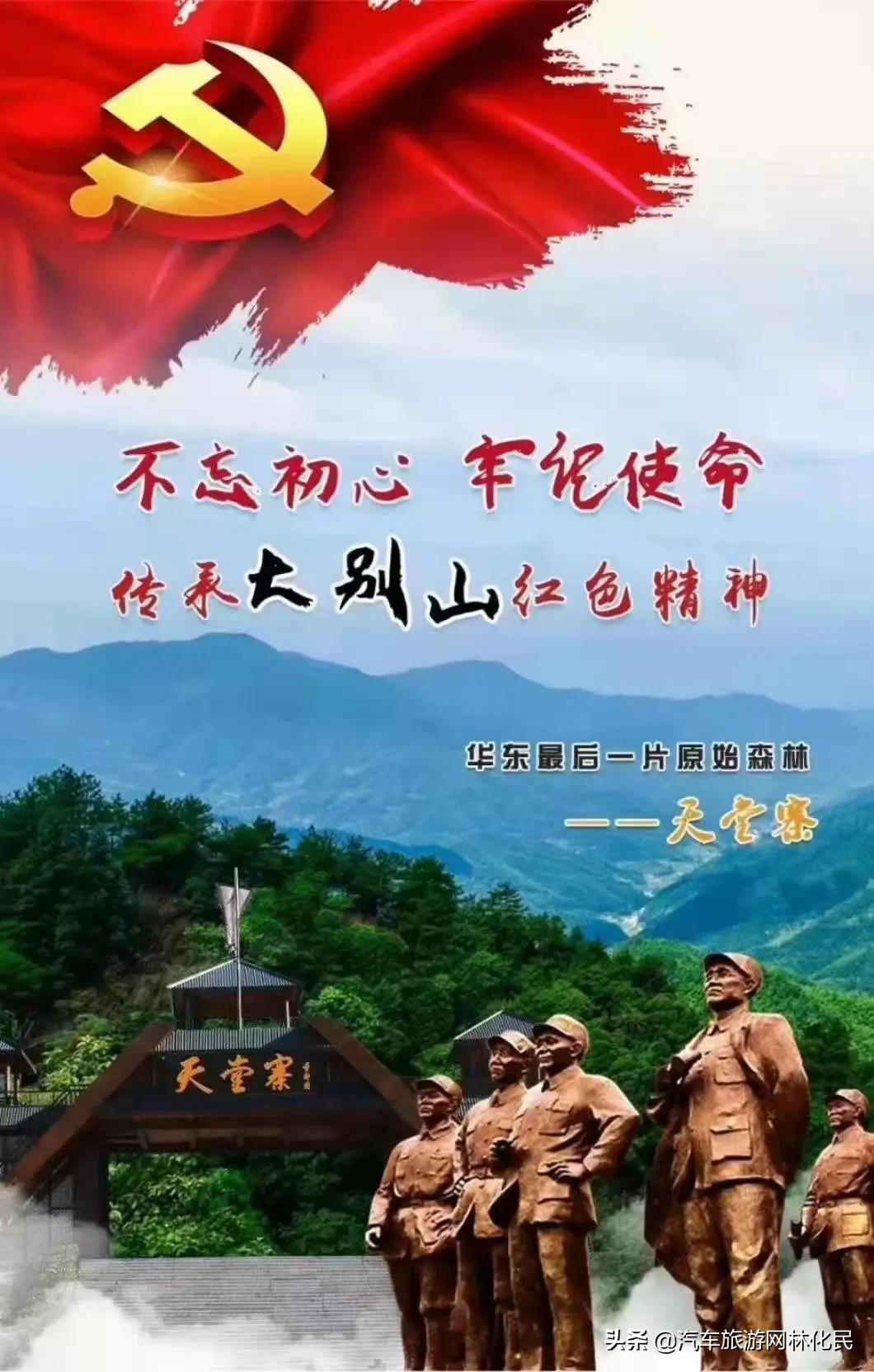 挺进大别山 最美天堂寨 纯玩三日游