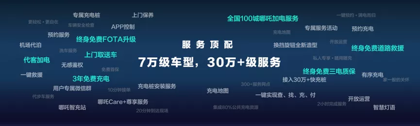 好车不贵,服务顶配哪吒汽车携多款精品智能电动车型亮相成都车展