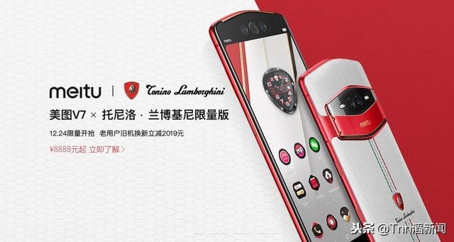美图照片发布旗舰机 V7，Tonino Lamborghini 限量同歩发布