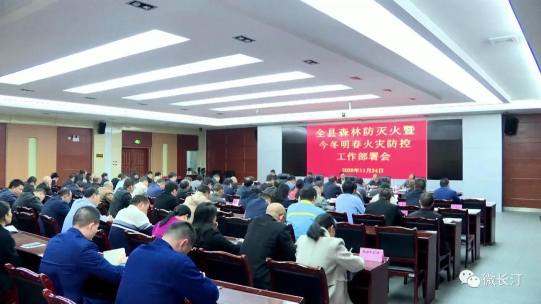 é¿æ±å¿å¬å¼æ£®æé²ç­ç«æ¨ä»å¬ææ¥ç«ç¾é²æ§å·¥ä½é¨ç½²ä¼è®®