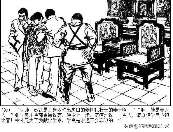 连环画欣赏一《少帅传奇》