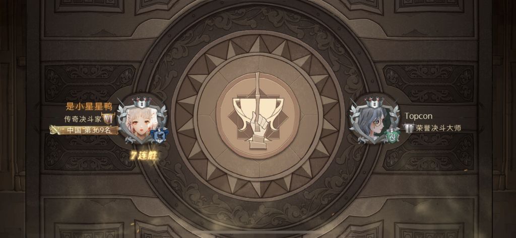 《哈利波特：魔法觉醒》传奇局九连胜的养蛋卡组分享