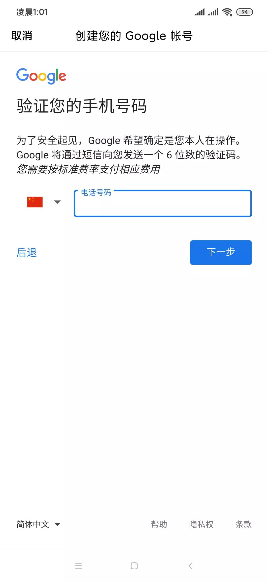 Gmail郵箱注冊成功，最新方法分享