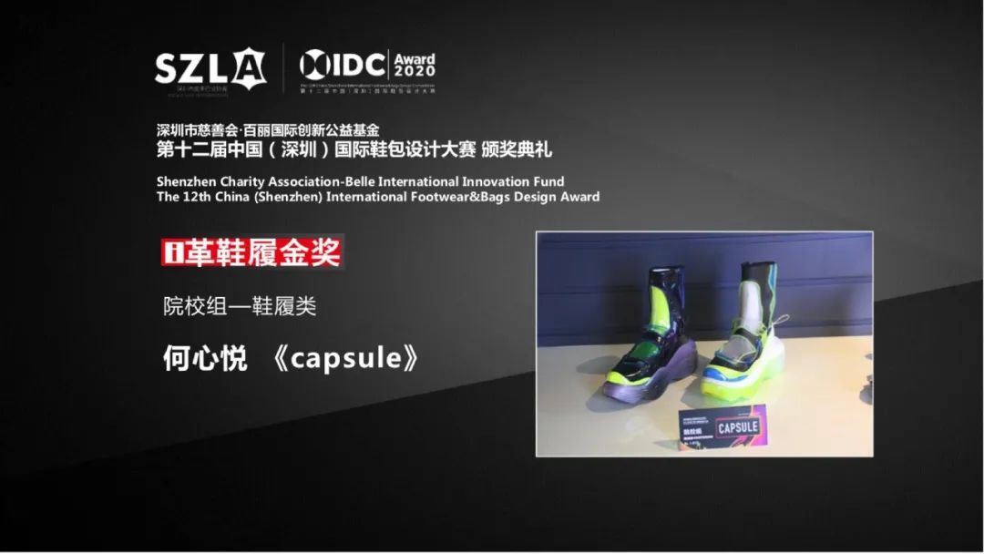 第十二届中国（深圳）国际鞋包设计大赛决赛首次实现云直播