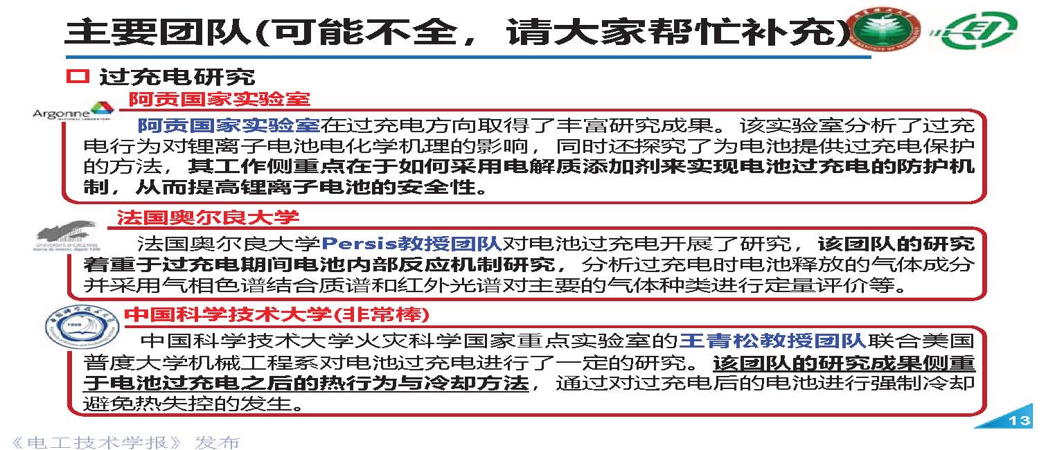 北理工熊瑞教授：电动汽车事故分析与电池外短路的“危”和“机”