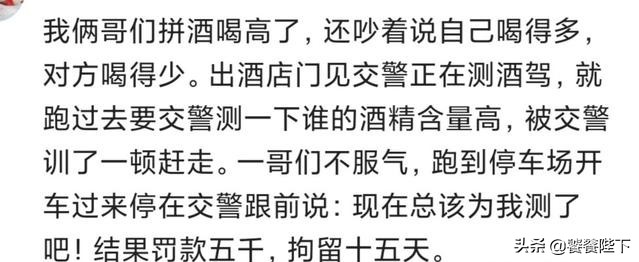 喝醉后，你干过哪些荒唐事？反正我把那女孩气