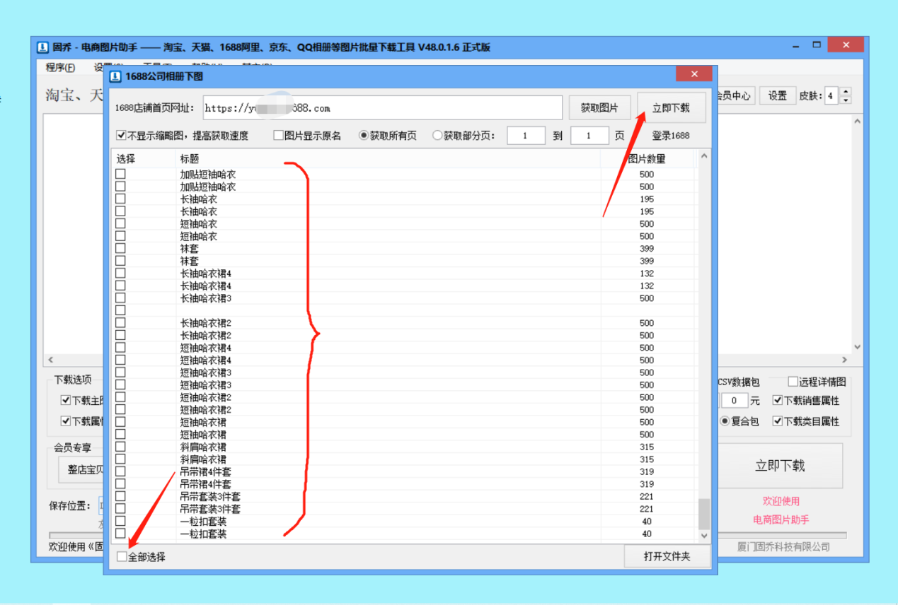 1688企业相册所有图片怎么轻松批量提取