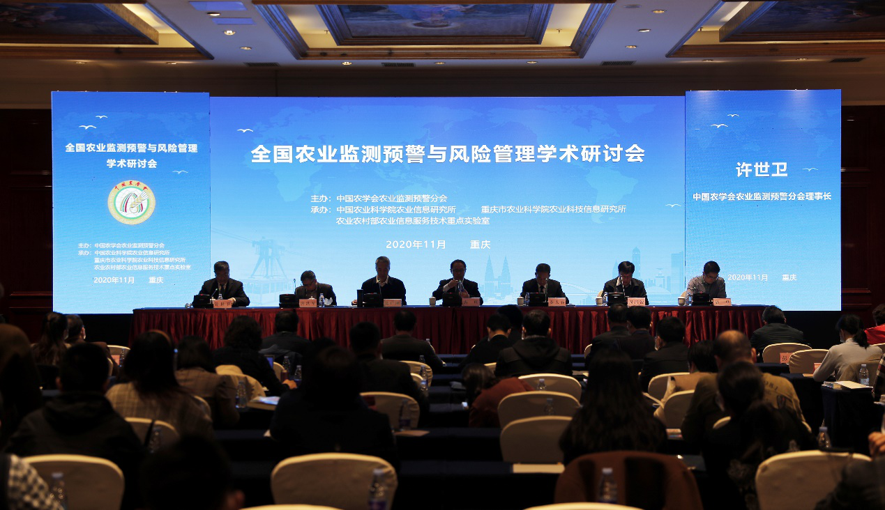 2020年全国农业监测预警与风险管理学术研讨会在重庆召开