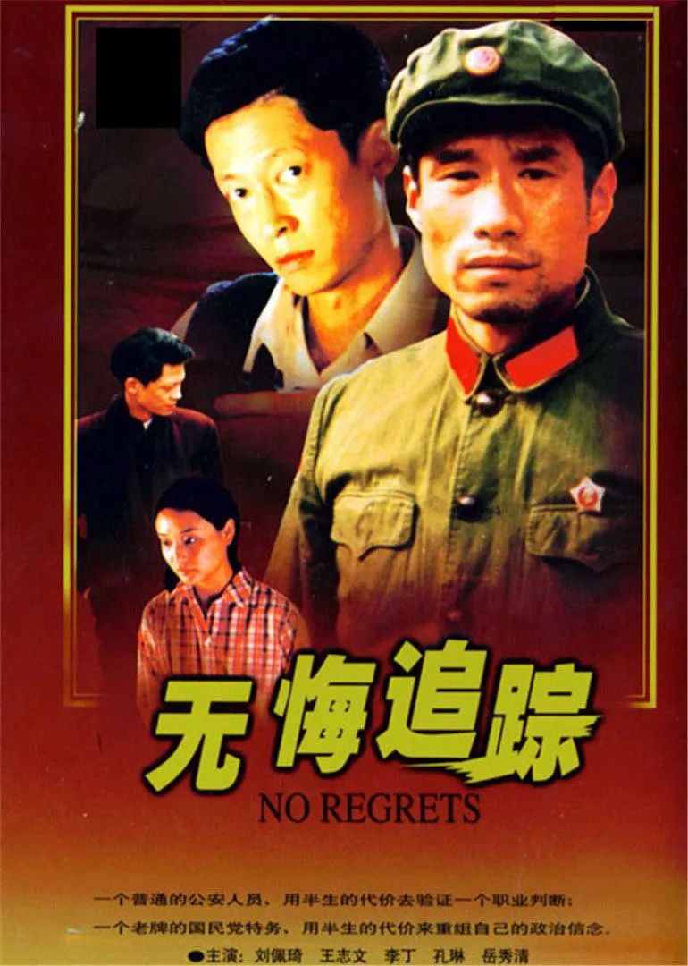 王志文刘佩琦李冰冰豆瓣9.3《无悔追踪》心力交瘁讽刺 王志文刘佩琦李冰冰豆瓣9.3《无悔追踪》心力交瘁讽刺