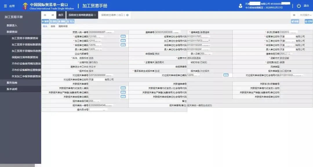 「加工贸易」成品退换申报流程