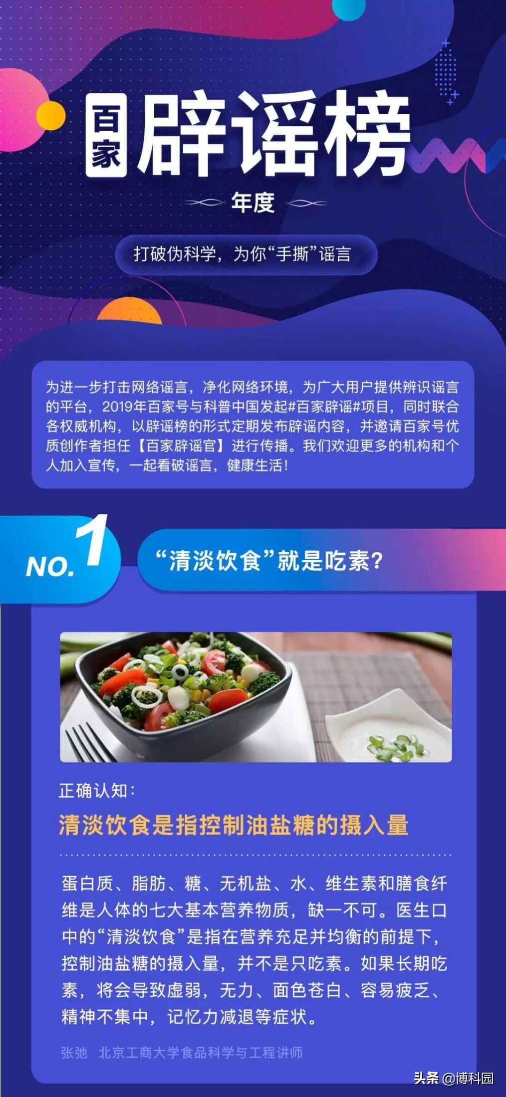 晚上吃生姜胜似吃砒霜？香蕉能治便秘？这10大谣言你中了几个？