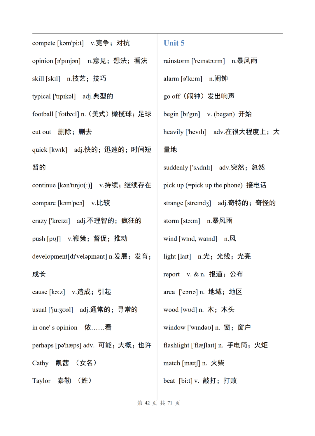初中英语七年级上册电子单词表整理，可打印下载