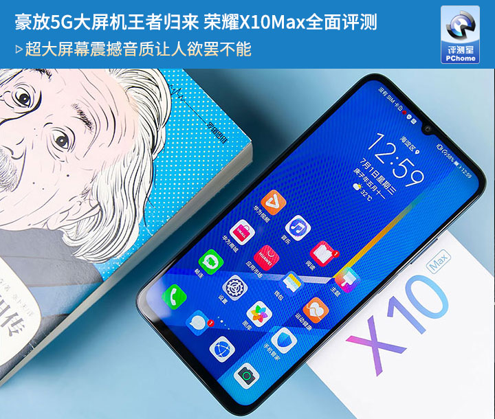 豪放5G大屏機王者歸來 榮耀X10Max全面評測