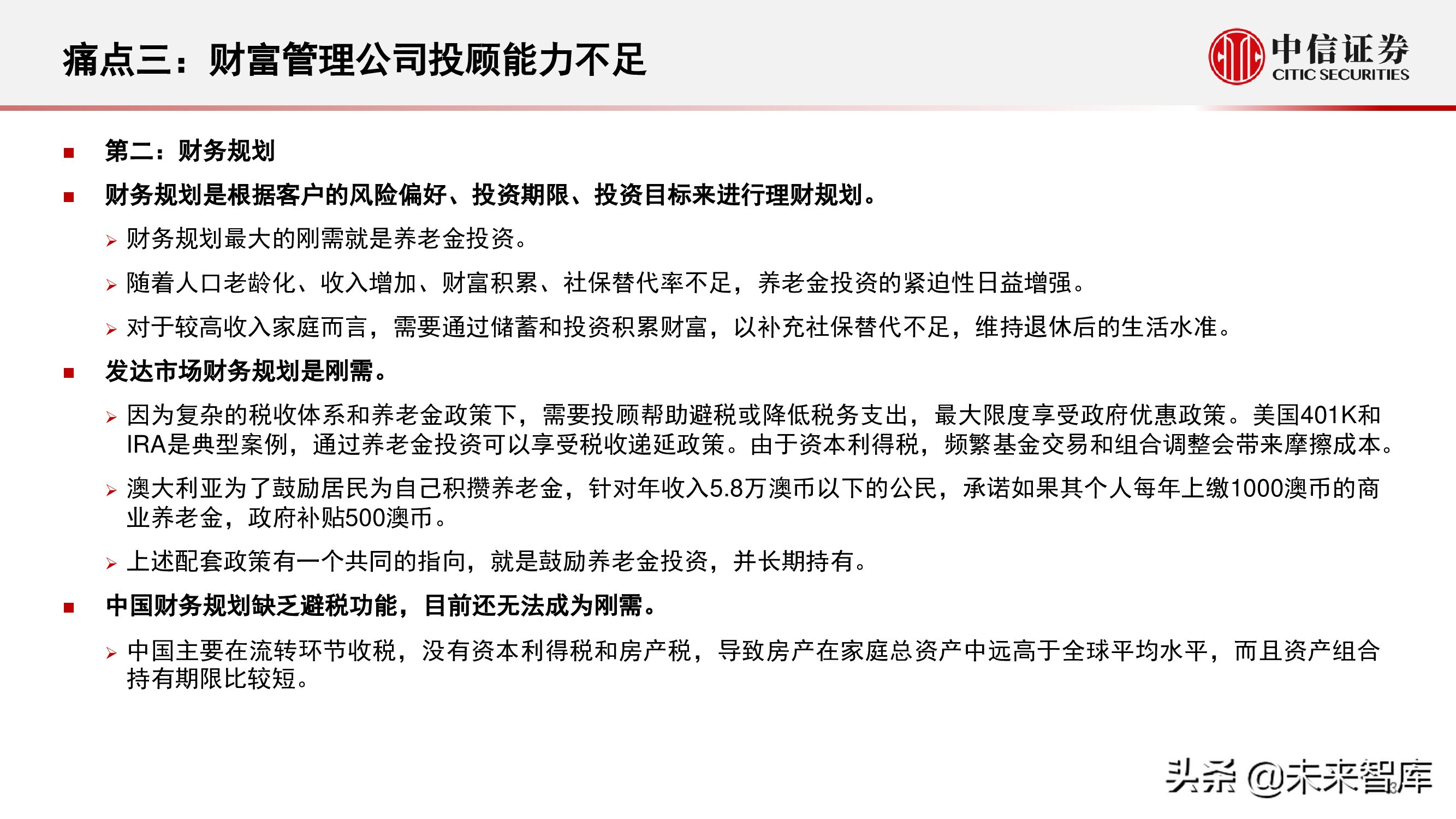 财富管理行业研究：选择兼具效率和品质、治理完善的平台型公司