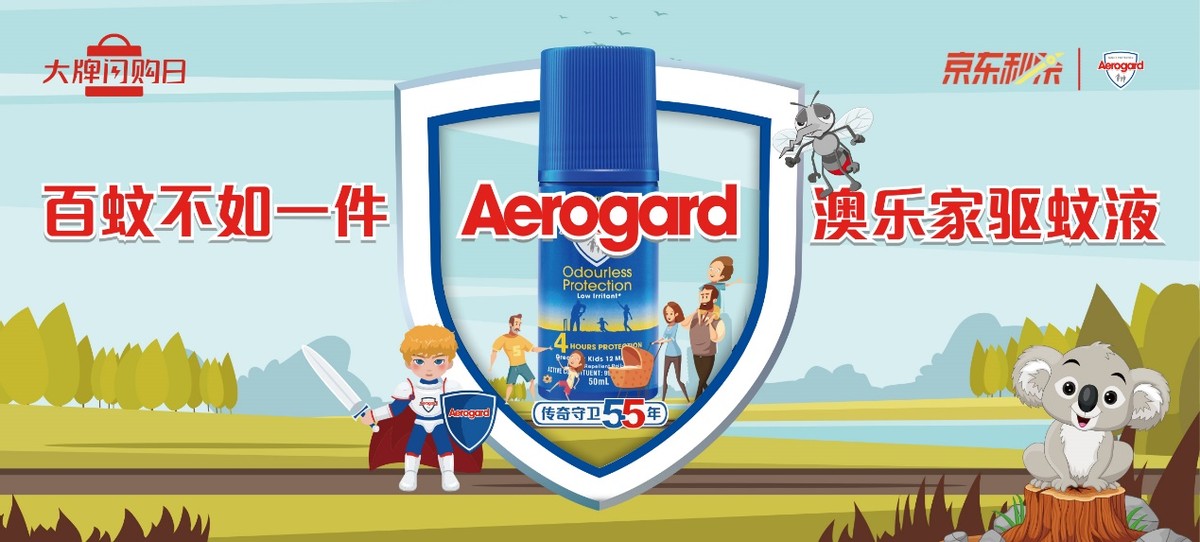 澳洲第一驱蚊品牌Aerogard澳乐家京东秒杀大牌闪购日清爽来袭