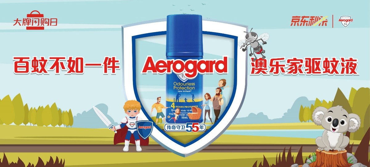 ޵һƷAerogardּҾɱˬϮ