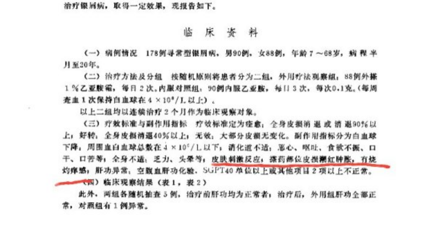 扒一扒银屑病“秘方”那些事